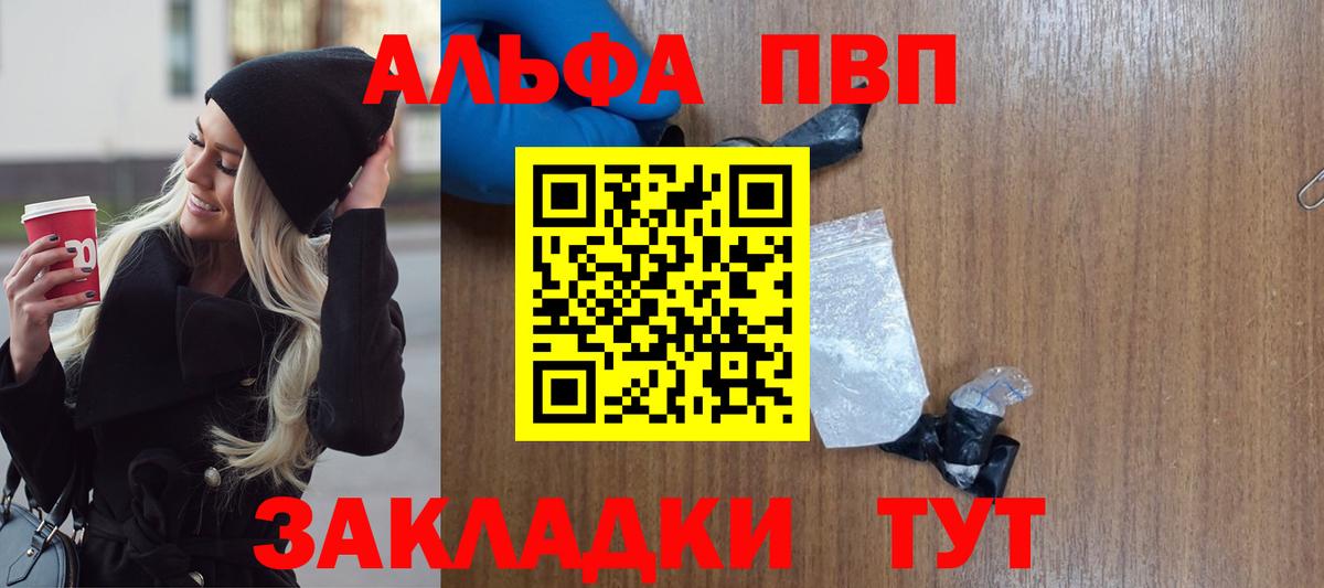 Альфа ПВП кристаллы Арзамас