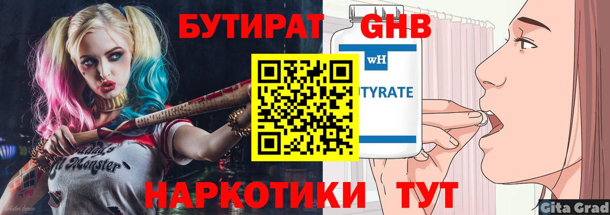БУТИРАТ  БУТИРАТ 1.4BDO  Вход с VPN  Арзамас 