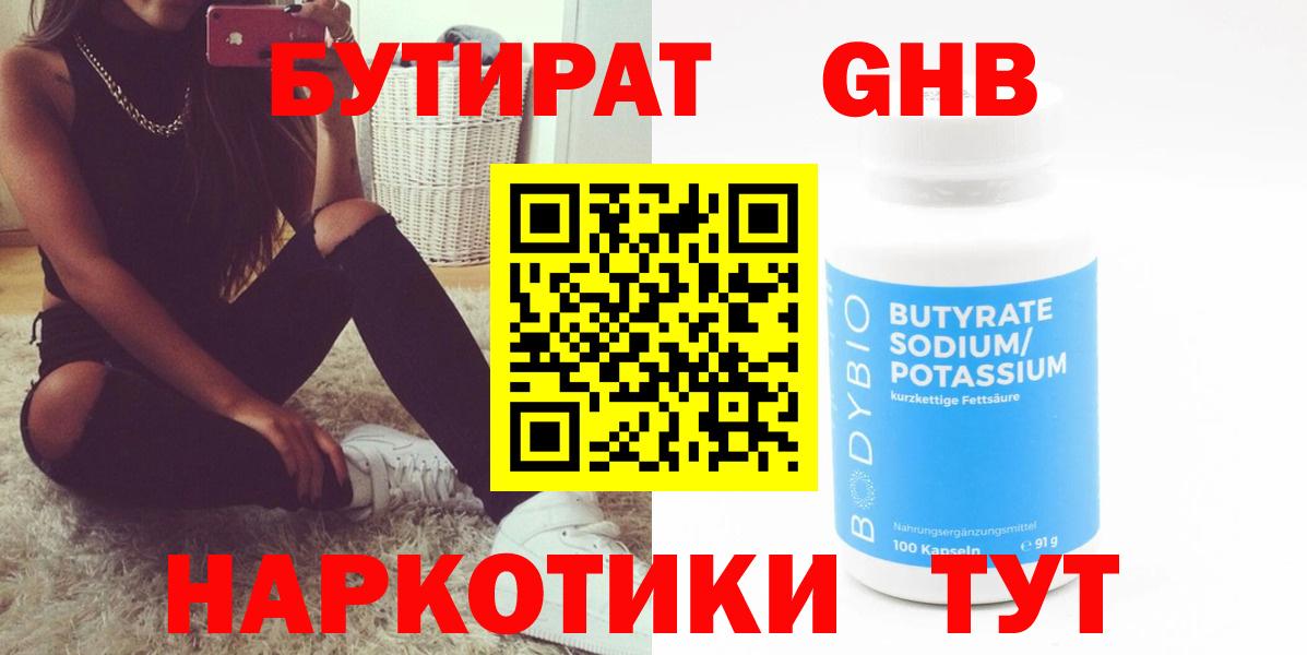 Бутират бутандиол Арзамас