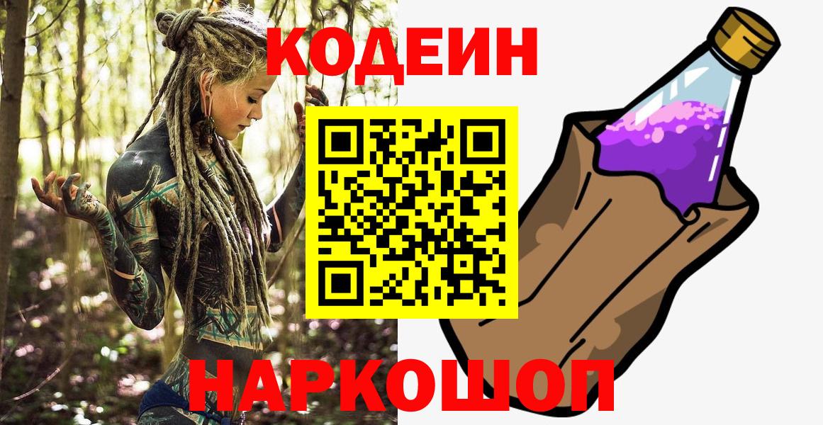 Арзамас  Кодеиновый сироп Lean напиток Lean (лин)  Кодеиновый сироп Lean напиток Lean (лин)  Вход с VPN 