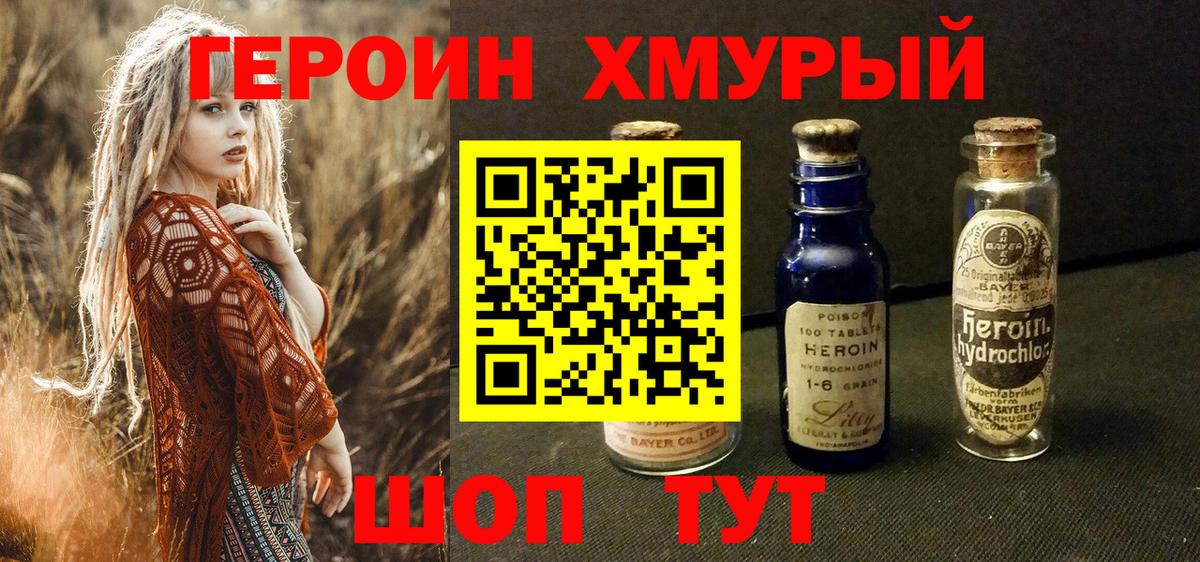 Героин VHQ Арзамас